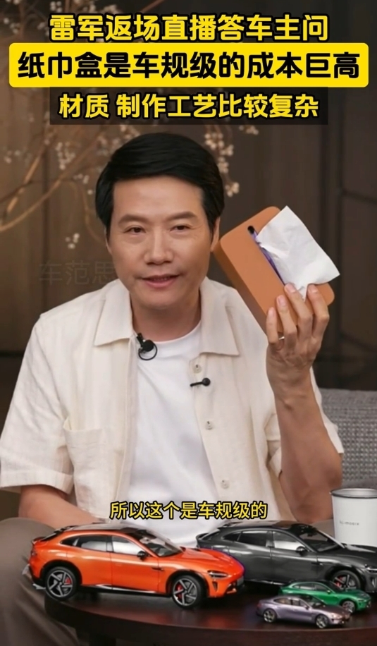 小米回应169元纸巾盒有何特别:车规级 100℃高温也不怕