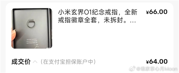 小米玄戒戒指被挂到闲鱼售卖:不少米粉下单
