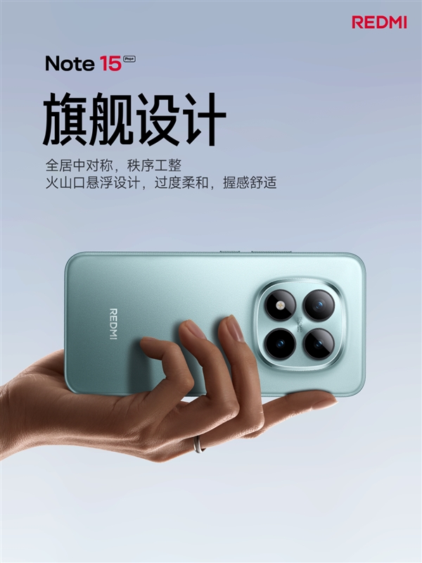 REDMI Note 15 Pro+亮相:4色可选 迄今最好看的小金刚