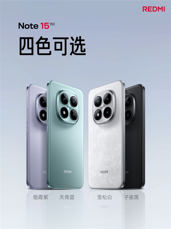 REDMI Note 15 Pro+亮相:4色可选 迄今最好看的小金刚
