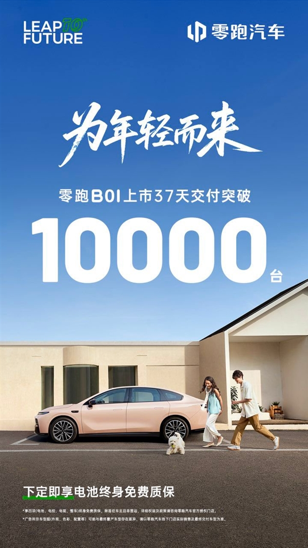 零跑亮相成都车展 第10000辆B01交付:B10新车漆免费送