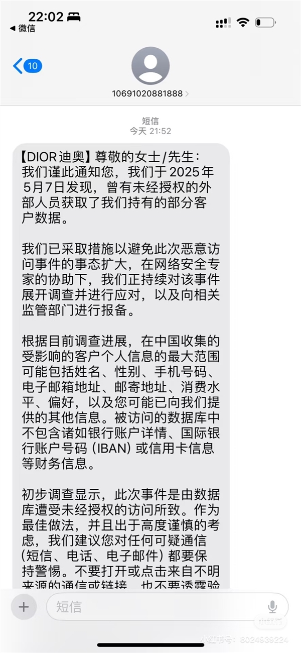 法国品牌迪奥发生数据泄露事件!官方通报:予以行政处罚