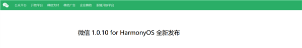 微信鸿蒙版1.0.10.36正式版更新发布:新增锁屏界面接听语音通话等8大功能