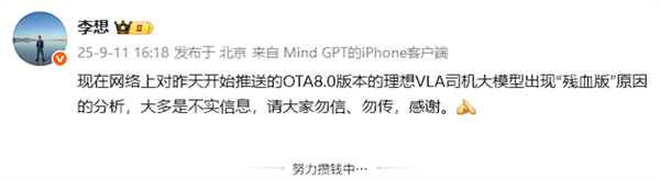 李想:网络上对理想“残血版”VLA大模型原因分析大多不实