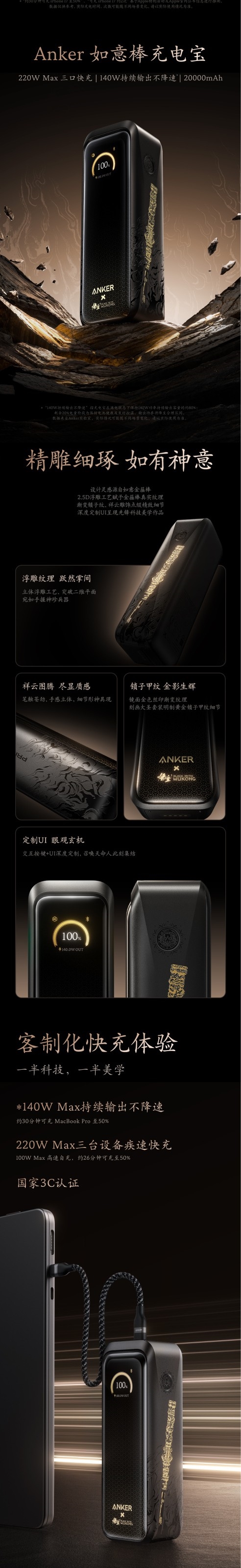 联名《黑神话:悟空》 安克如意棒充电宝发布:220W三口快充