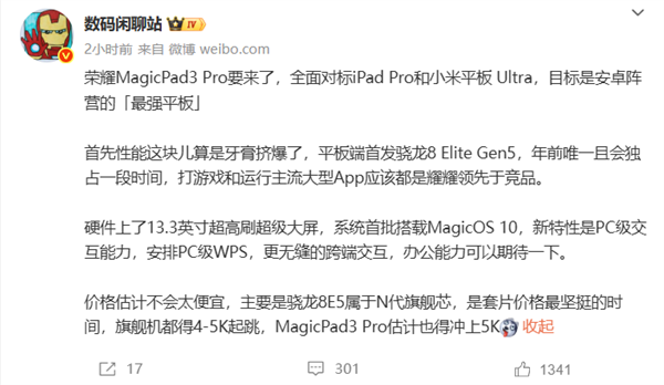 目标安卓最强平板!荣耀MagicPad3 Pro全面对标iPad Pro、小米平板Ultra