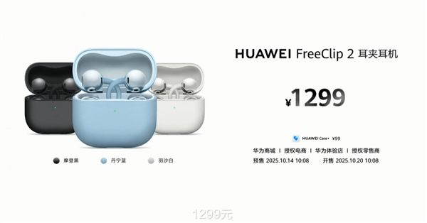 1299元 华为FreeClip 2耳夹耳机发布:首次搭载自研NPU AI处理器 支持鸿蒙AI助手