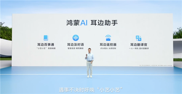 1299元 华为FreeClip 2耳夹耳机发布:首次搭载自研NPU AI处理器 支持鸿蒙AI助手