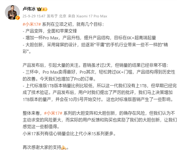 卢伟冰:小米17 Pro Max卖得最好!轻松跨过6K+门槛