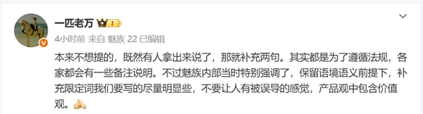 手机厂商海报小字引发热议 魅族万志强:都是为了遵循法规