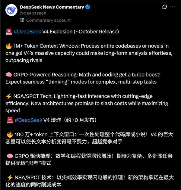 DeepSeek V4被曝下月发布:100M上下文 全面用国产AI芯片训练