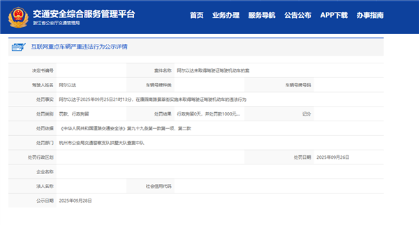 曾发歌致敬雷军、上央视秋晚 说唱歌手诺米无证驾驶被处罚:罚款1000元
