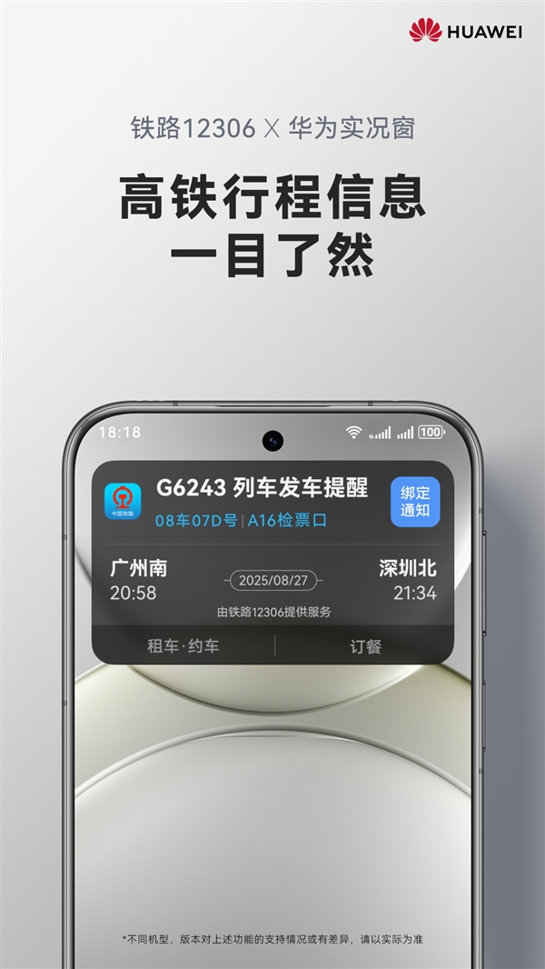 余承东官宣鸿蒙版12306实况窗上线:车次、座位、检票口一目了然