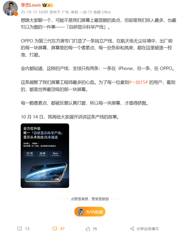 中国唯一自研显示科学产线!李杰:一条在iPhone 另一条在OPPO