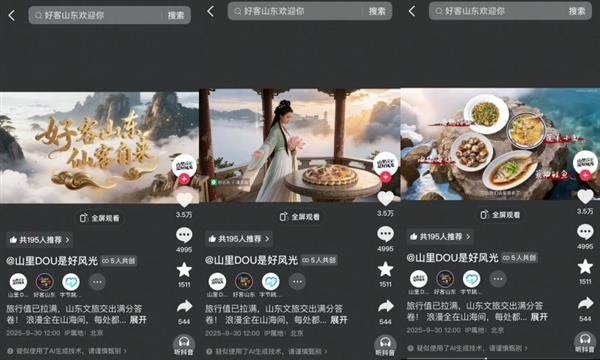 抖音生活服务“山里DOU是好风光”落地山东 助力四城文旅增收62亿元