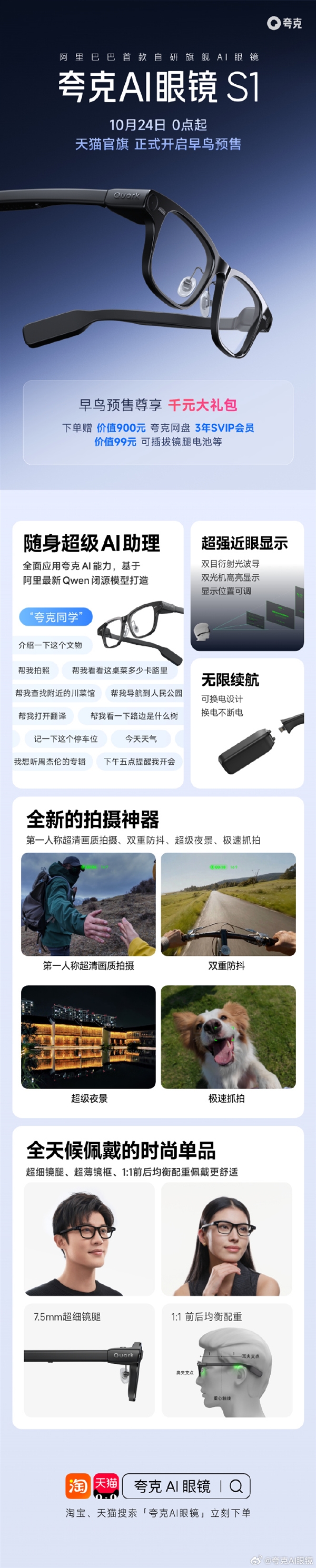 阿里巴巴首款自研AI眼镜!夸克AI眼镜预售:3999元起 支付宝看一看支付