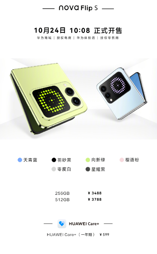 华为最便宜小折叠!nova Flip S正式开售:首发3388元起 预装鸿蒙5.1