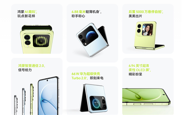 华为最便宜小折叠!nova Flip S正式开售:首发3388元起 预装鸿蒙5.1