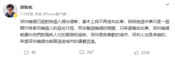 郑智化吐槽“连滚带爬”进飞机 深圳机场通报:试点启用登机连接装置