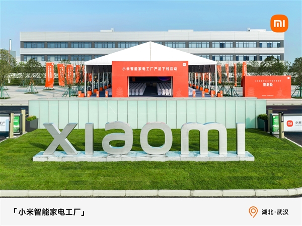 小米智能家电工厂正式竣工投产:空调自研自产 6.5秒下线一台