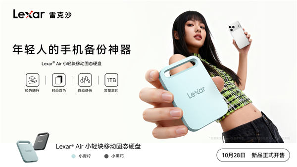 告别手机内存焦虑!雷克沙发布Air小轻块移动SSD:3秒传完1GB数据 439元