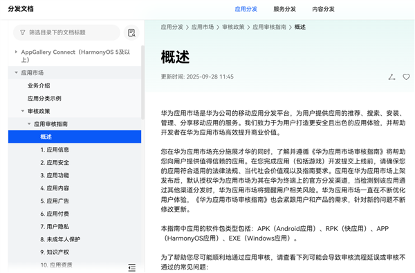拆解鸿蒙高频拒审案例:开发者如何提升“一次过审”率