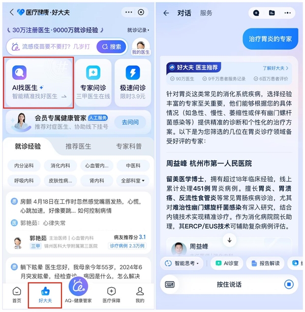 行业增速第一!蚂蚁AQ跻身中国AI应用榜第7:Top10唯一健康类应用