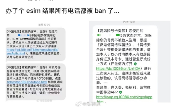 开通eSIM电话功能被限制使用!三大运营商回应办eSIM难