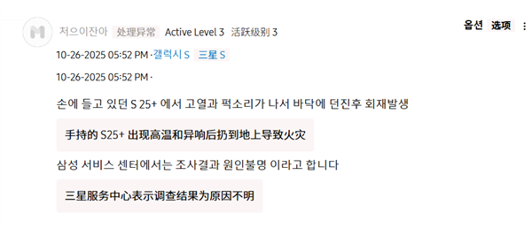 三星S25+未充电时自燃起火!用户手指被烧伤:官方开始调查
