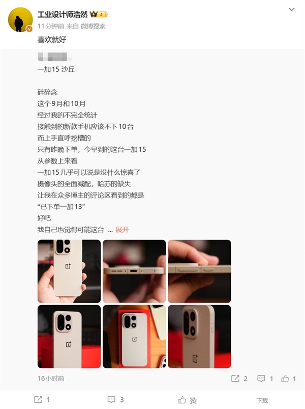 网友接触了不下10台新机 但能让他惊呼的只有一加15:手感真爽