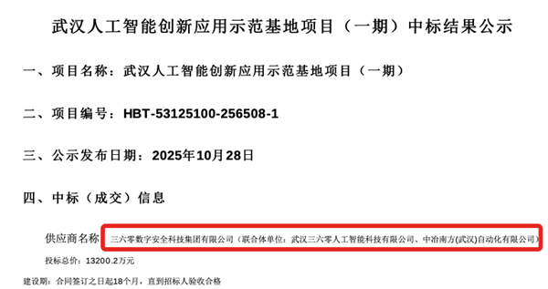 一个月两个亿元大单!360杀入AI牌局