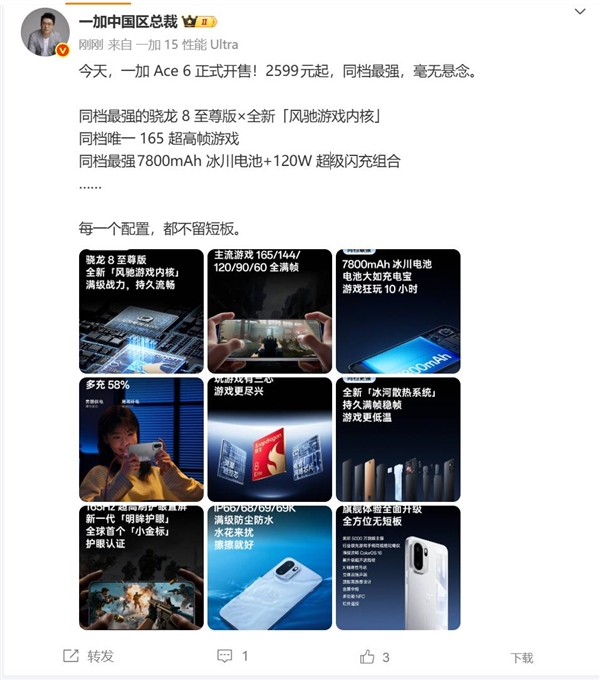 一加Ace 6首销 李杰:同档最强毫无悬念 2599元起