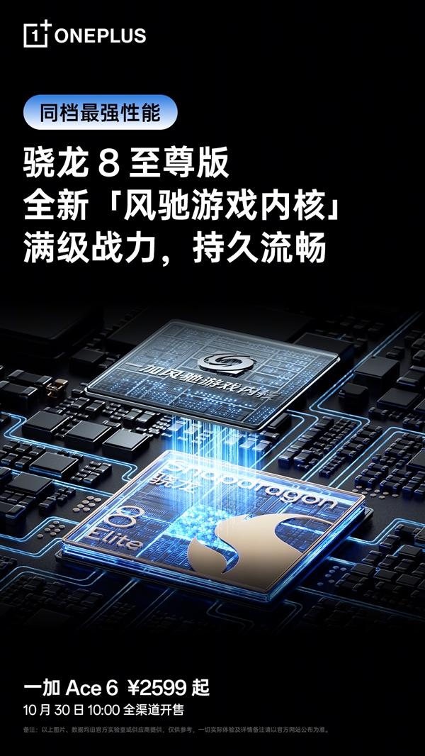 一加Ace 6首销 李杰:同档最强毫无悬念 2599元起