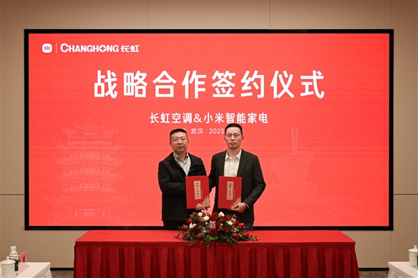 小米、长虹达成战略合作!小米大家电总经理:制造业的未来不是单打独斗