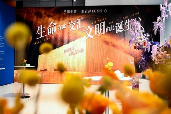 首个双城冠名城市地标!北京、重庆华熙LIVE场馆正式升级为「华熙生物·润百颜ECM中心」