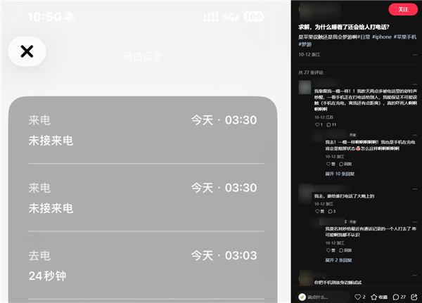 用户吐槽iPhone半夜会自动拨号 苹果回应:可能是设置或其他问题