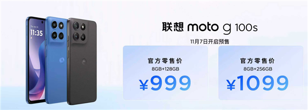 7000mAh+1050尼特LCD屏!联想moto g100/s AI手机发布:999元起
