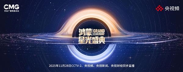 人人可参与!华为钱包上线《鸿蒙星光盛典》门票兑换活动