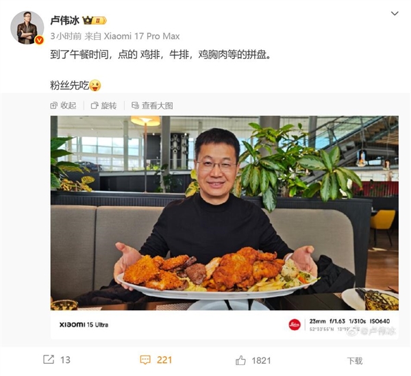 卢伟冰晒德国午餐:粉丝先吃