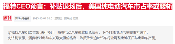 美电动车市场急刹车:联邦补贴到期后福特、现代销量暴跌
