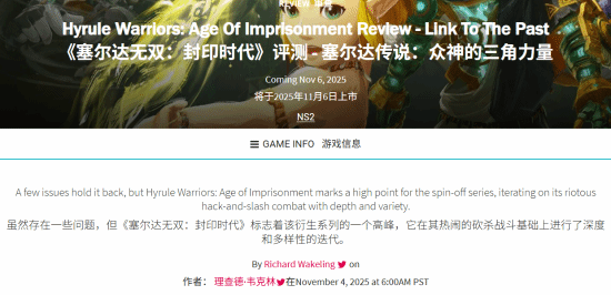 《塞尔达无双 封印战记》GS 7分:衍生系列巅峰之作