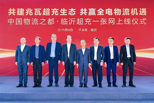 全电物流再加速 中国物流之都·临沂超充一张网正式上线