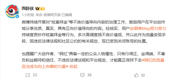 郭美美喜提微博永封 曾高调炫耀劳斯莱斯
