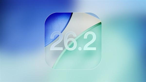 苹果iOS 26.2首个公测版发布:锁屏也能自定义液态玻璃