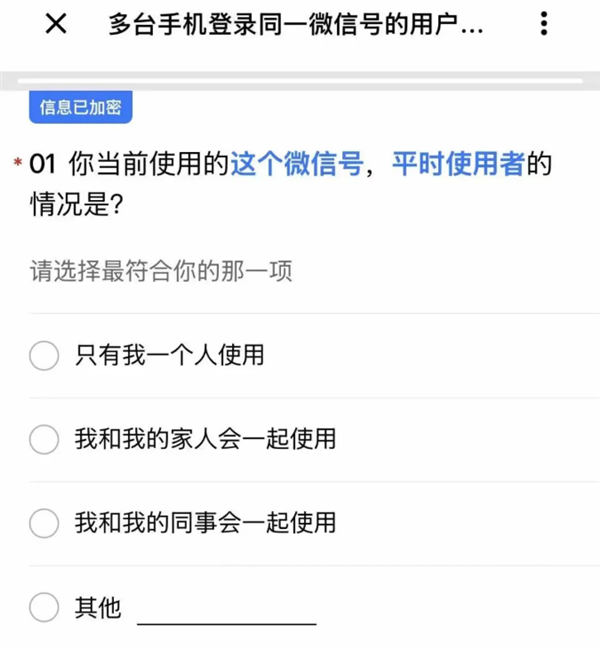 多端登录要来了吗!微信进行“多手机同时登录”用户调研