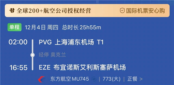 我国开通全球最长航线!上海—布宜诺斯艾利斯2万公里 得飞26小时