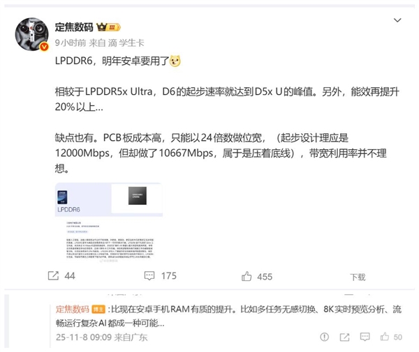 全球首款LPDDR6内存来了:三星打造 安卓明年商用