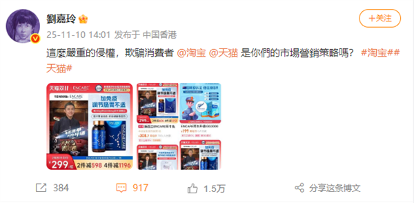 刘嘉玲喊话淘宝天猫侵权梁朝伟 店铺客服回应:品牌赞助了节目 有使用权 或有误会