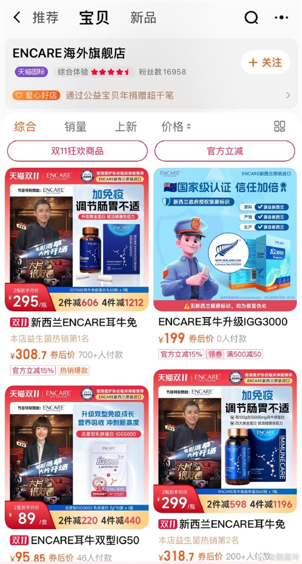 刘嘉玲喊话淘宝天猫侵权梁朝伟 店铺客服回应:品牌赞助了节目 有使用权 或有误会