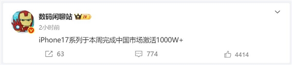 就在本周 iPhone 17系列中国市场激活量突破1000万台:卖爆了